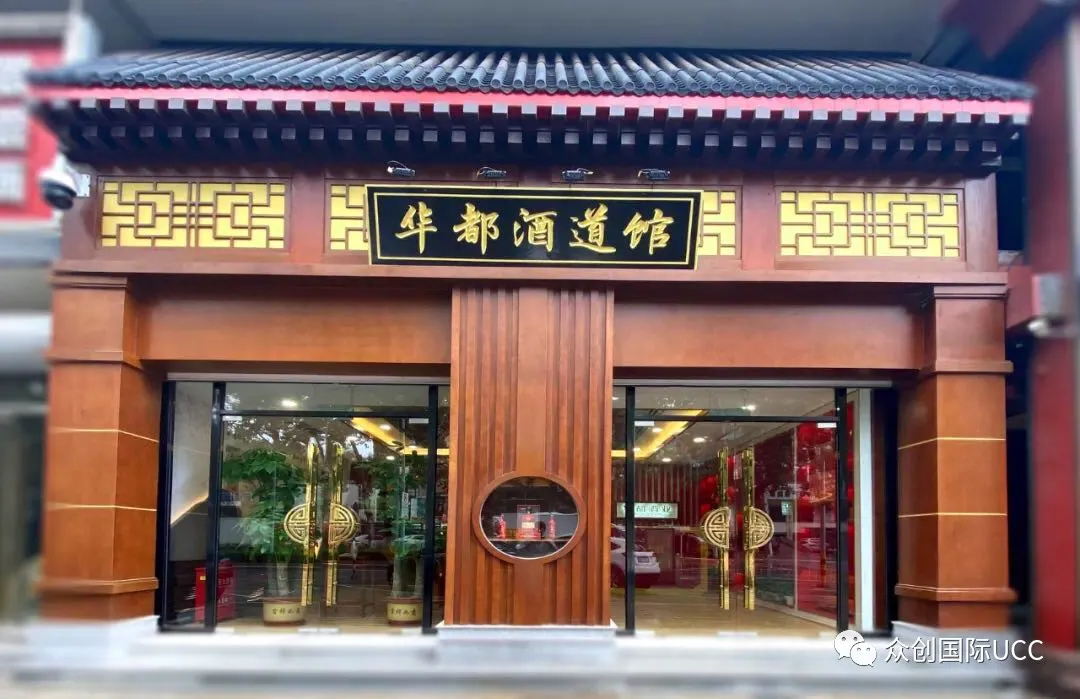【眾創(chuàng)出品】昌平首家酒道館——華都酒道館試營中！(圖1)
