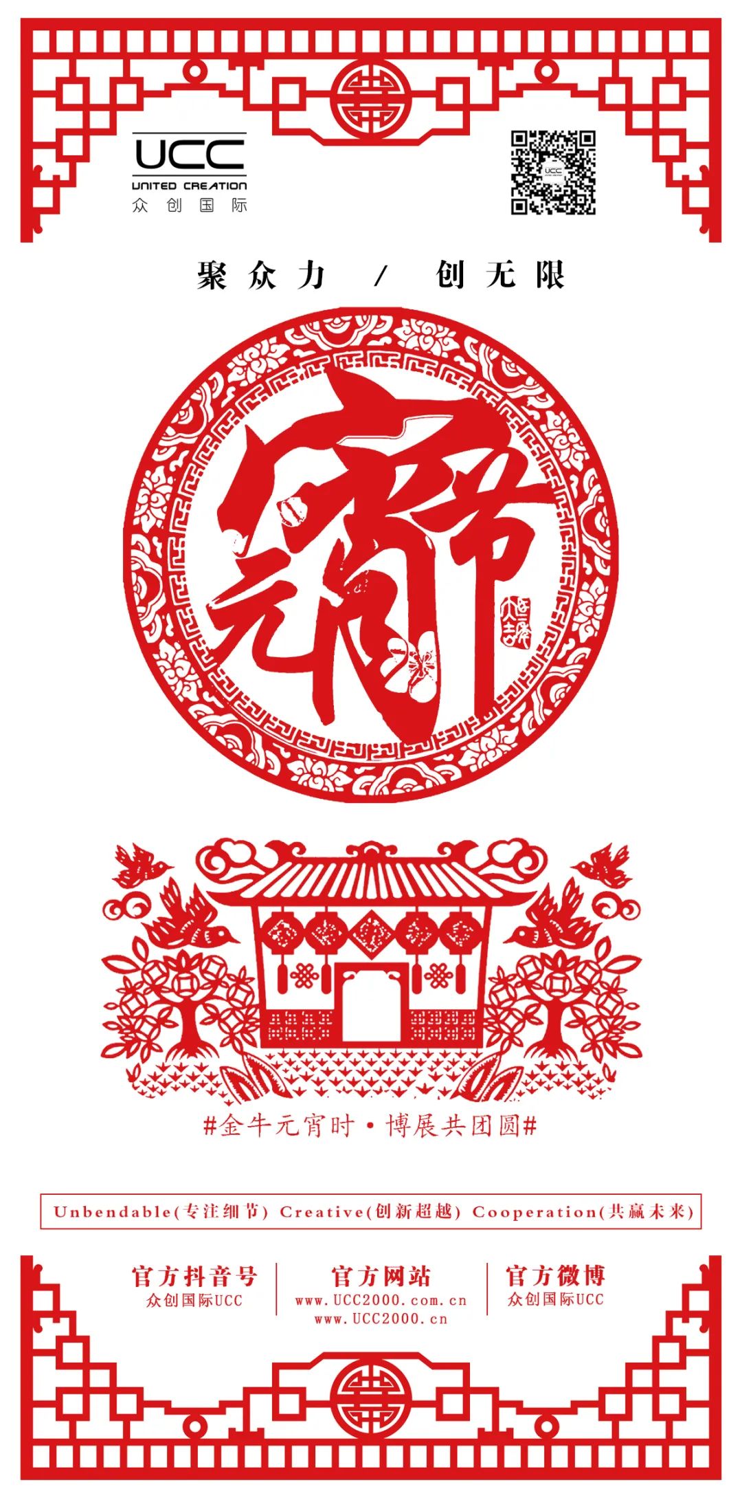 元宵佳節(jié)，眾創(chuàng)國(guó)際邀您一起鬧元宵~(圖11)