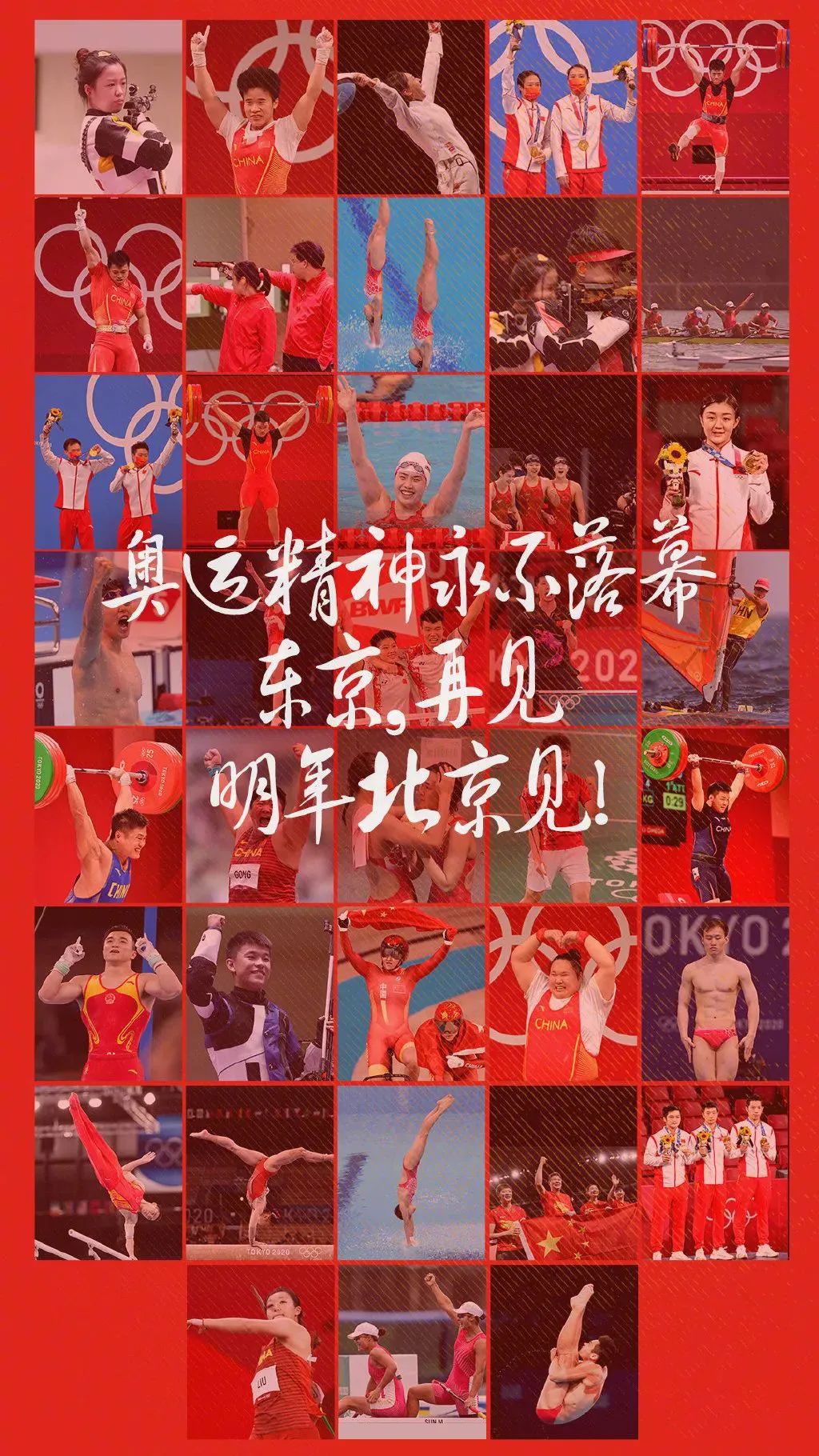 東京奧運(yùn)會(huì)閉幕，38金、32銀、18銅！中國代表團(tuán) yyds!(圖2)