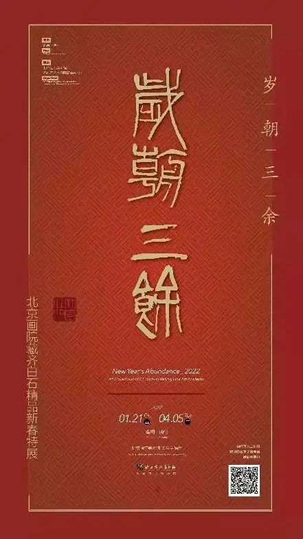 3月北京展訊丨最是一年春好處，最高人氣藝術大展等你去打卡...(圖7)