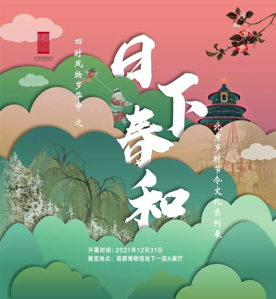 3月北京展訊丨最是一年春好處，最高人氣藝術大展等你去打卡...(圖4)
